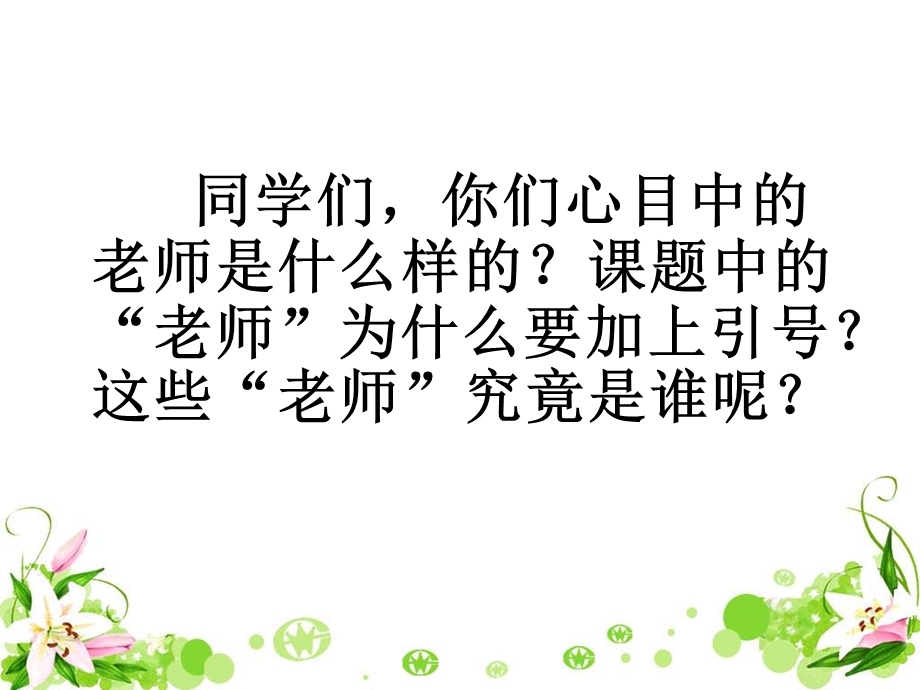 《人类的老师》公开课第二课时.ppt_第3页