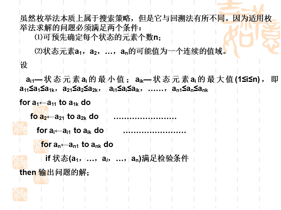 简单枚举算法教案.ppt_第3页