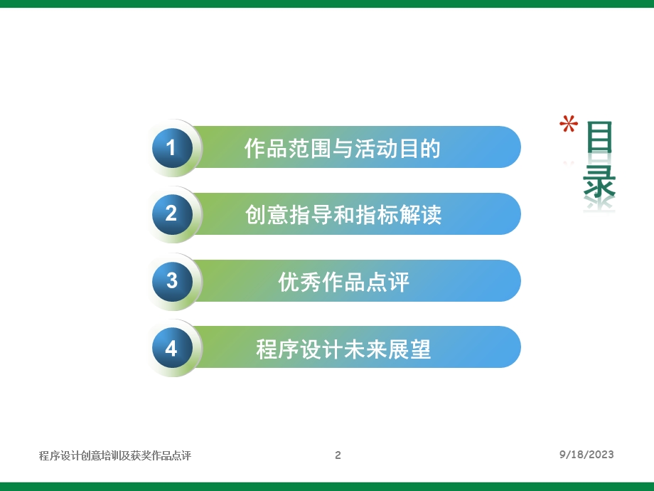 程序设计与计算软机件课件初中信息技术选修.ppt_第2页