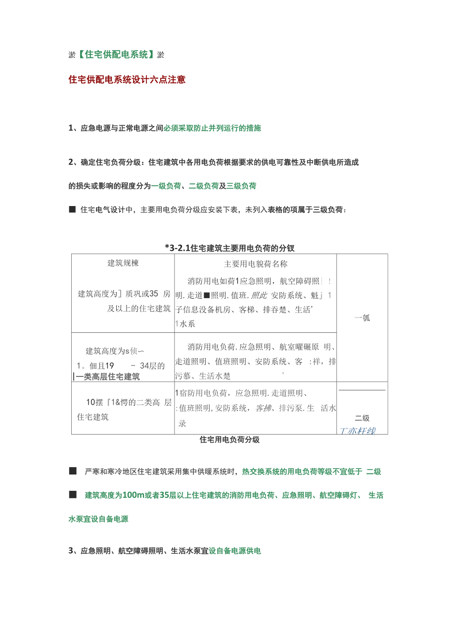 住宅配电线路布线系统设计.docx_第1页