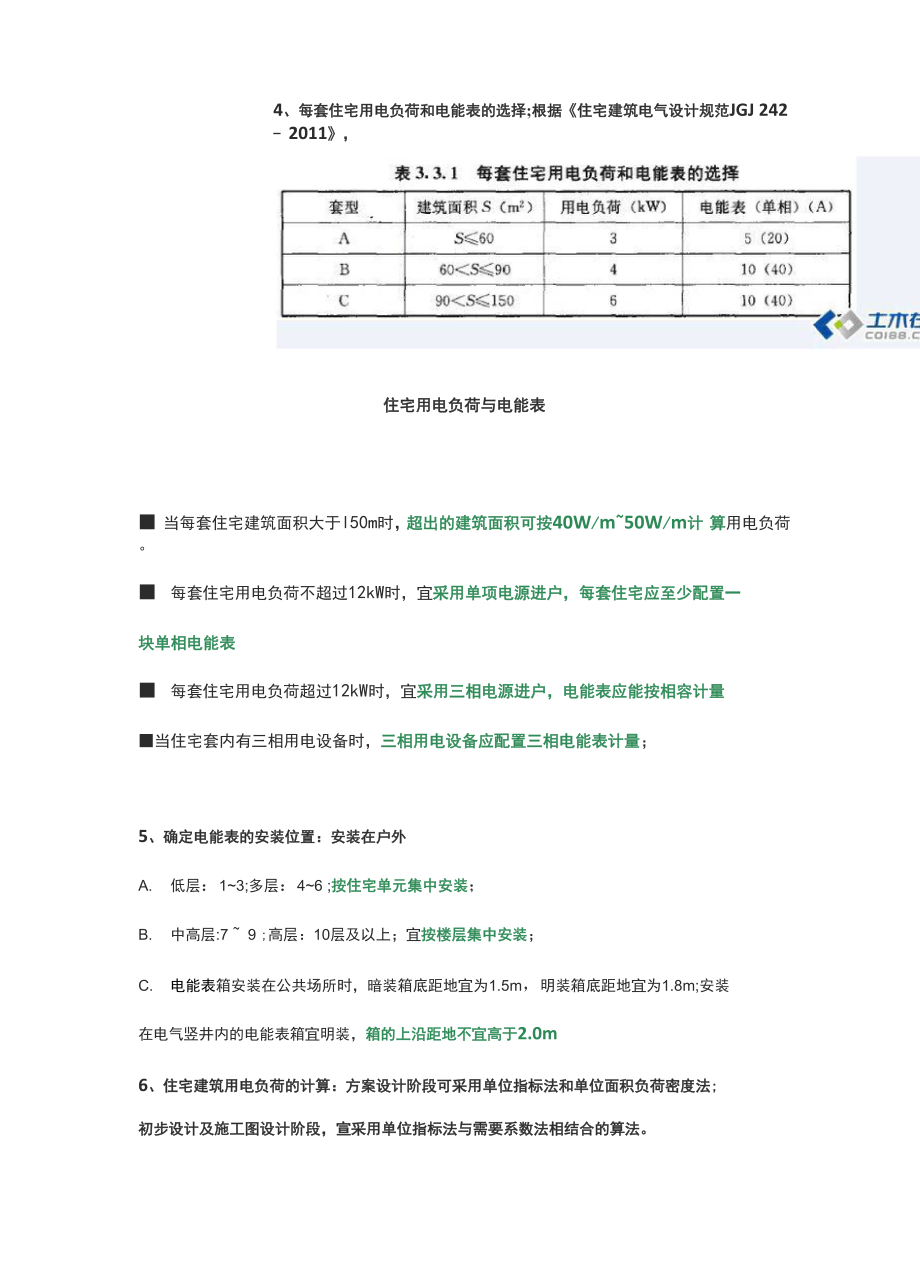 住宅配电线路布线系统设计.docx_第2页