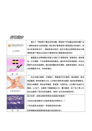 赫曼斯中国企业管理顾问有限公司2.doc