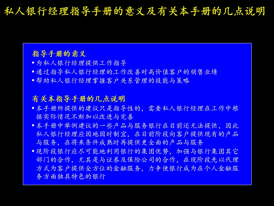 麦肯锡为中信银行做的方案建议书PartIIPPT40page.ppt_第2页