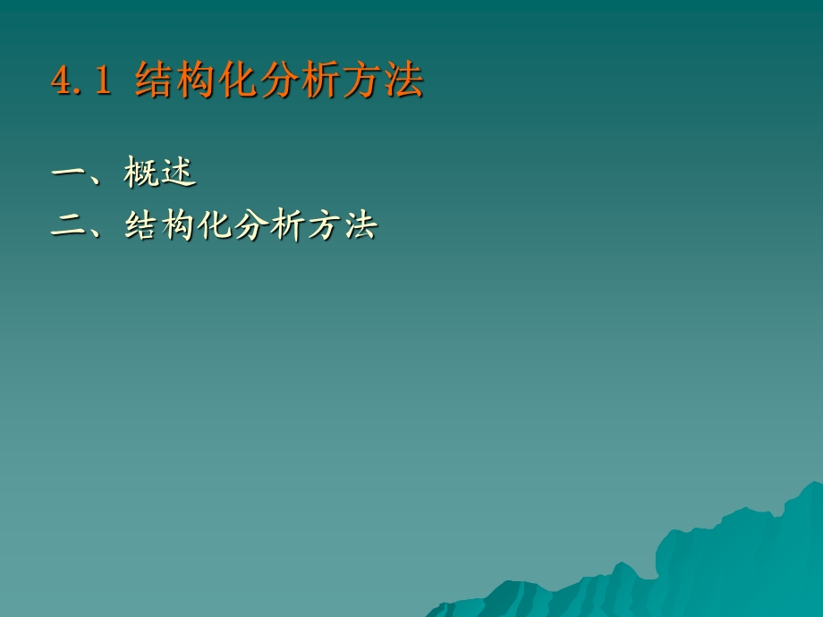 《分析方法》课件.ppt_第2页