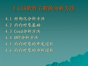 《分析方法》课件.ppt