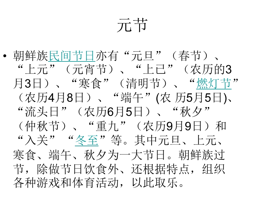 第三课东北地区的.ppt_第3页