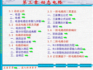 西电电路基础课件电路教案第3章.ppt