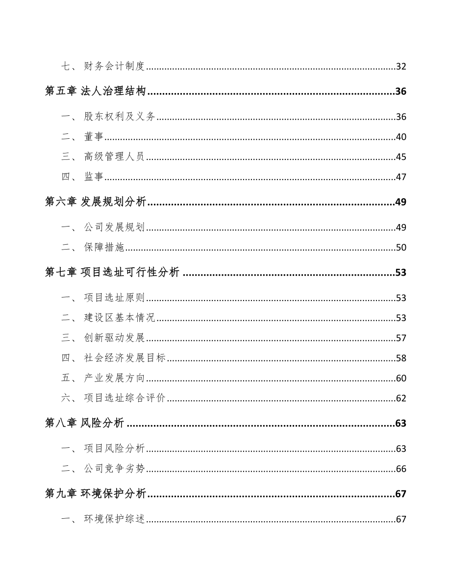 宁波关于成立智能终端配件公司可行性研究报告.docx_第3页