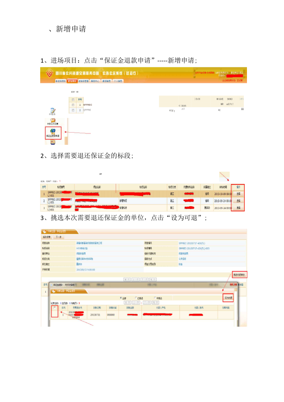 保证金退还操作指南.docx_第2页