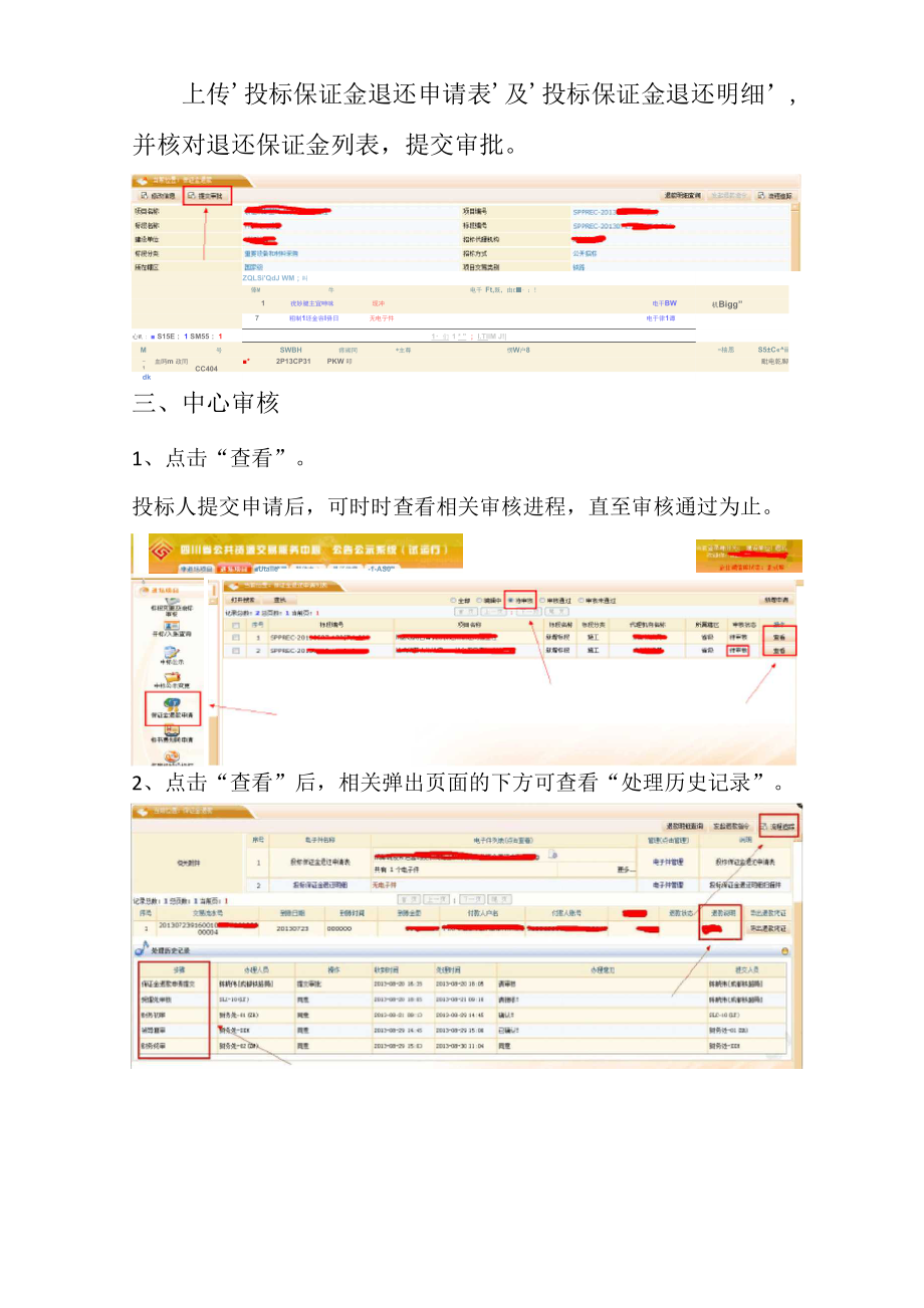 保证金退还操作指南.docx_第3页