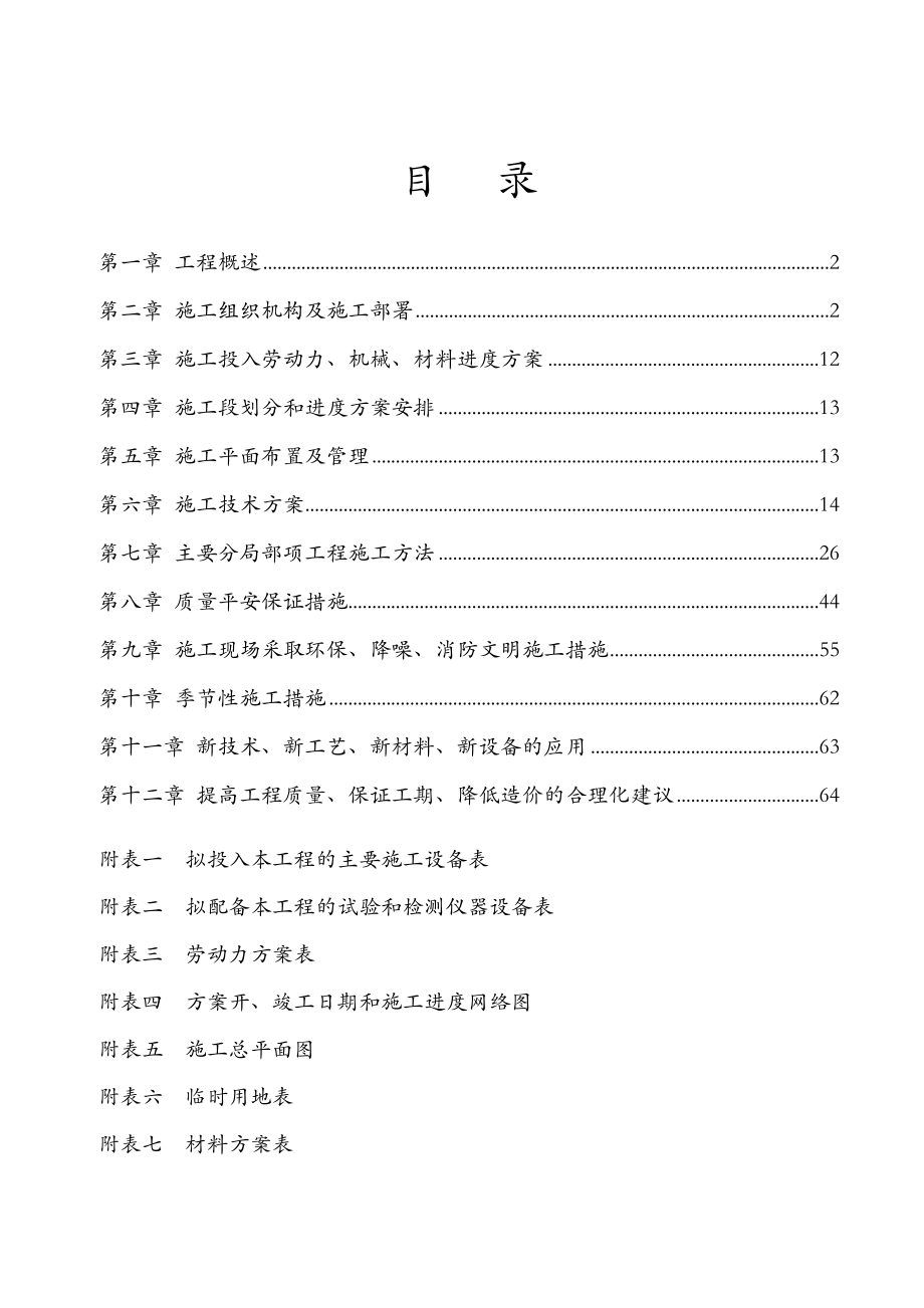 学校看台施工组织设计及对策.doc_第1页