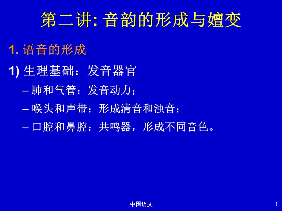 音韵的形成与嬗变.ppt_第1页