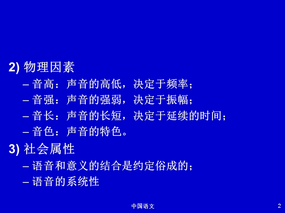 音韵的形成与嬗变.ppt_第2页