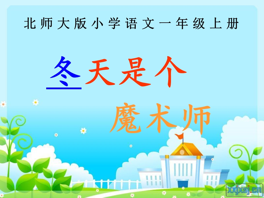 《冬天是个魔术师》.ppt_第2页