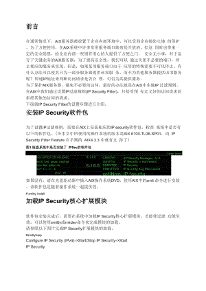 使用 IP 过滤功能加固 AIX 服务器.docx