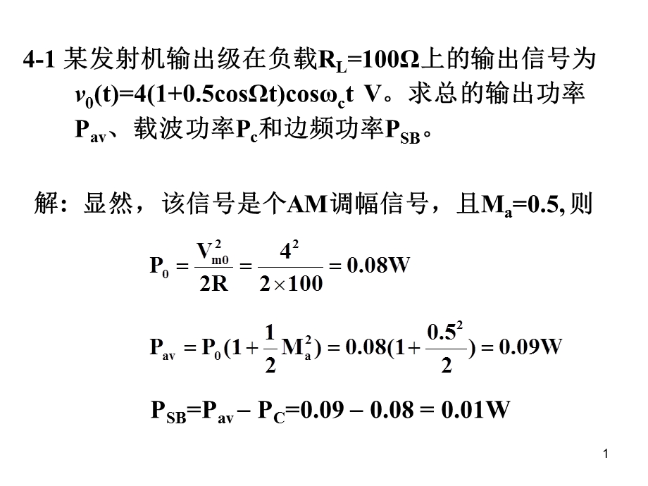 通信电子线路第四章习题.ppt_第1页