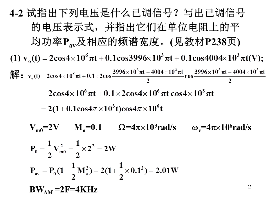 通信电子线路第四章习题.ppt_第2页