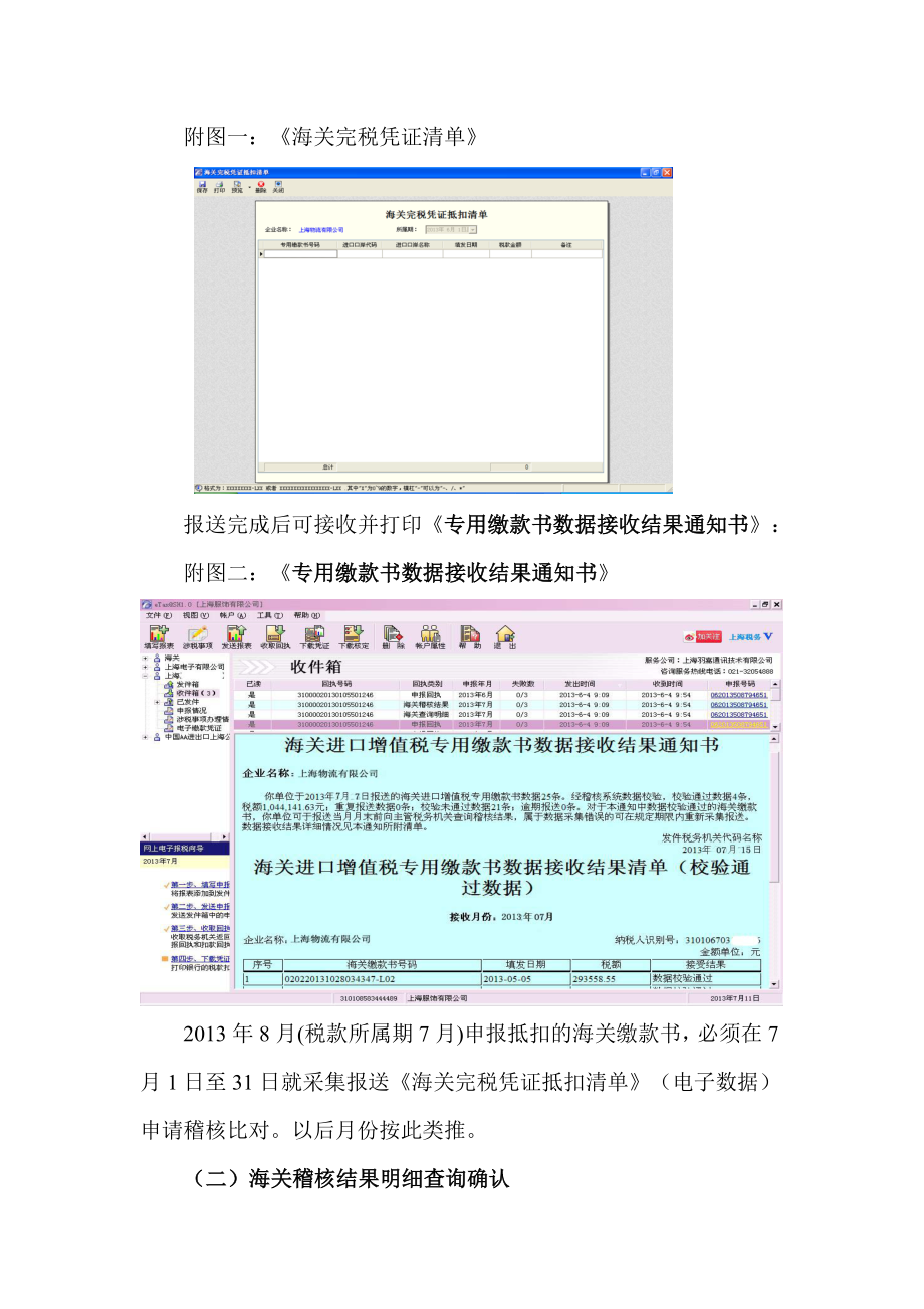 海关进口增值税专用缴款书“先比对后抵扣”企业操作指引.doc_第2页