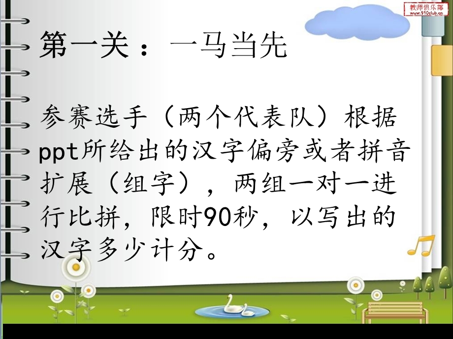 汉字英雄练习题周五.ppt_第2页