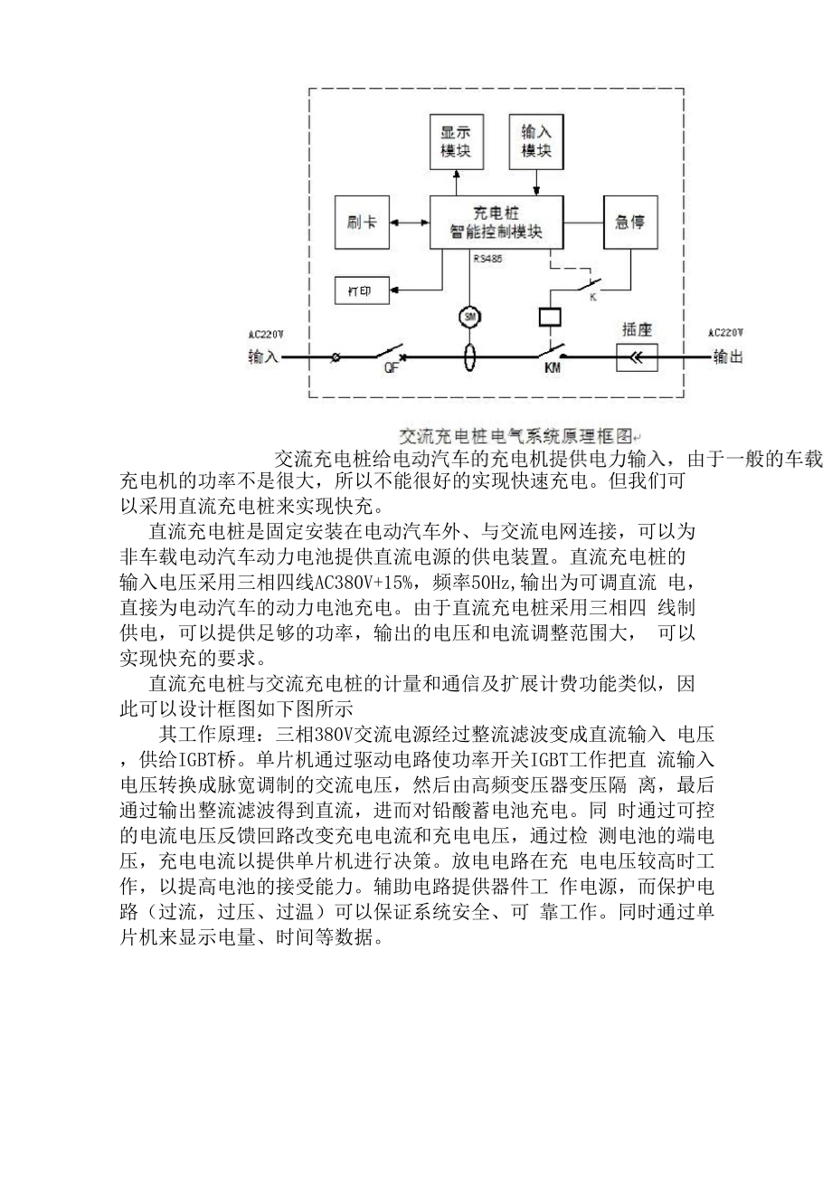 交直流充电桩设计及技术参数修订稿.docx_第3页