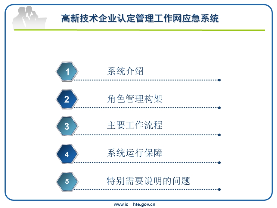 高新技术企业认定管理工作网建设方案.ppt_第2页