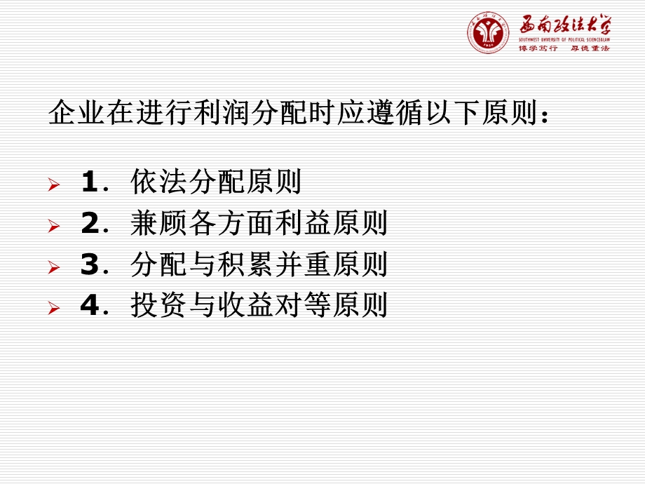 《公司理财》课件第七章利润分配管理.ppt_第3页