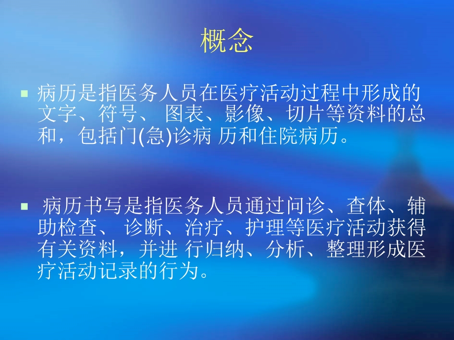 康复医学科病历书写规范.ppt_第2页