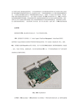 使用IPMI工具实现对服务器的远程管理.docx