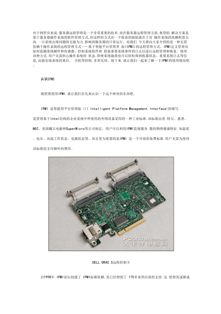 使用IPMI工具实现对服务器的远程管理.docx_第1页