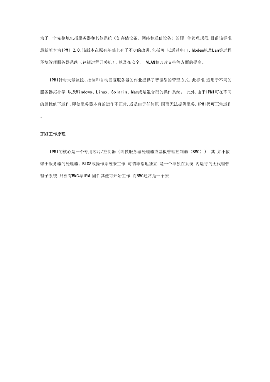 使用IPMI工具实现对服务器的远程管理.docx_第2页