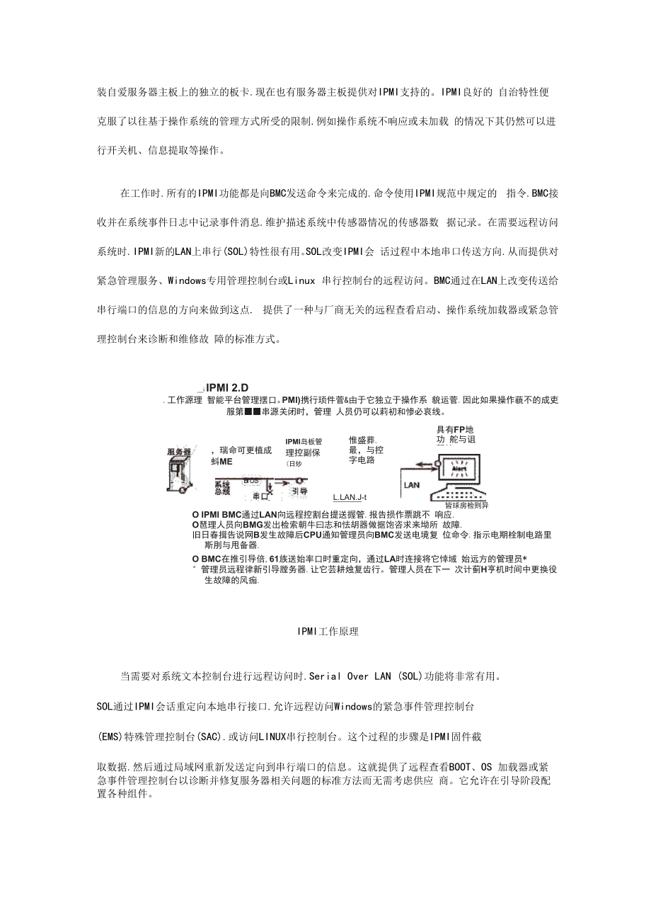 使用IPMI工具实现对服务器的远程管理.docx_第3页