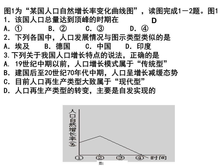 鲁教版高一地理必修二第一单元复习重点与习题.ppt_第3页