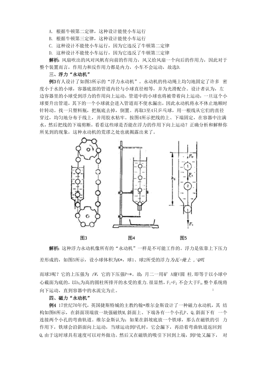 从永动机看能量守恒.docx_第2页