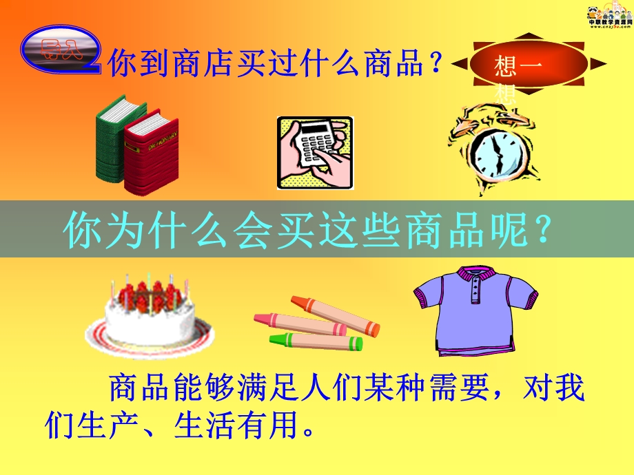 学会购买物美价廉的商品课件.ppt_第2页