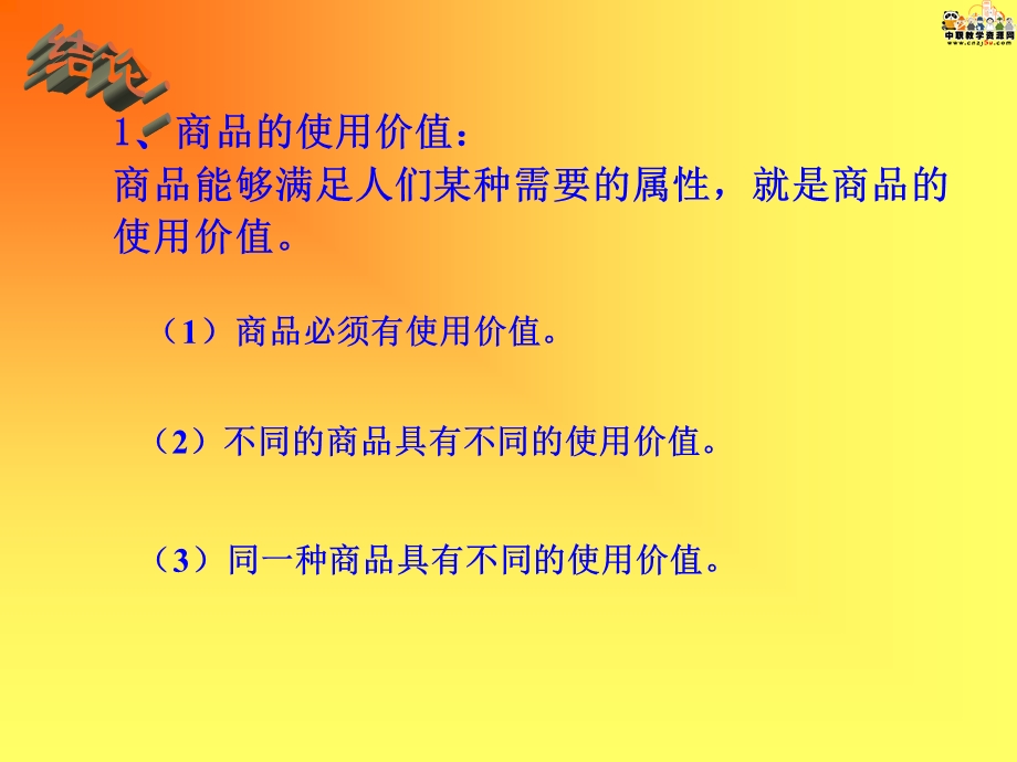 学会购买物美价廉的商品课件.ppt_第3页