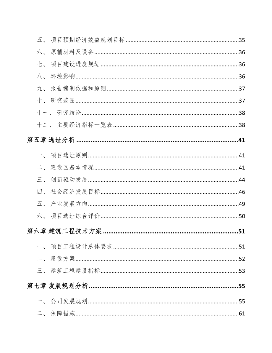 太原高分子复合材料项目可行性研究报告.docx_第2页