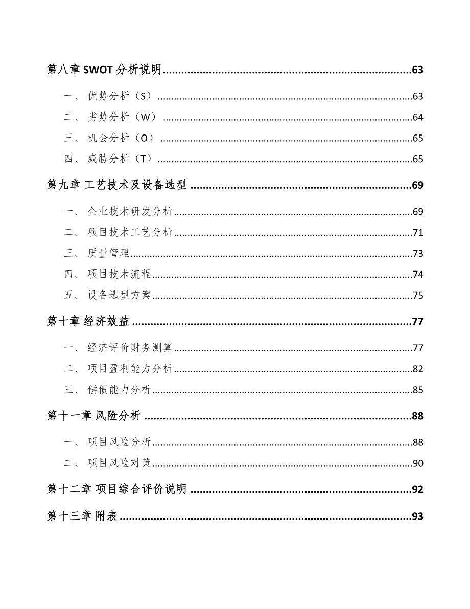 太原高分子复合材料项目可行性研究报告.docx_第3页