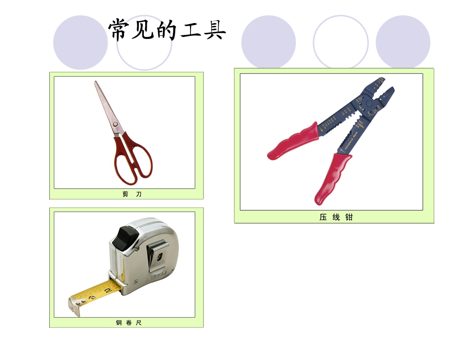 科教版六年级上册第一单元使用工具.ppt_第3页