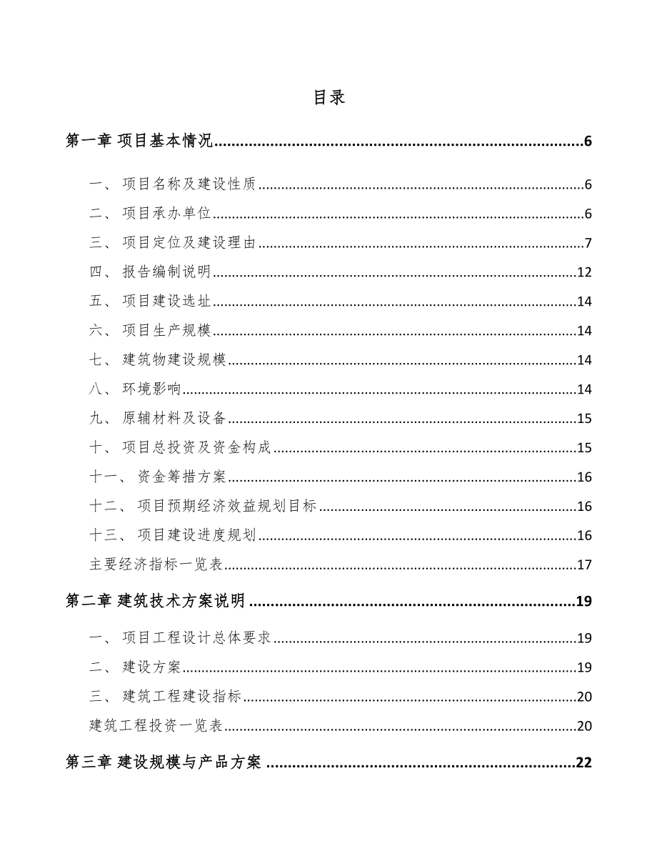 威海工控设备项目可行性研究报告.docx_第1页