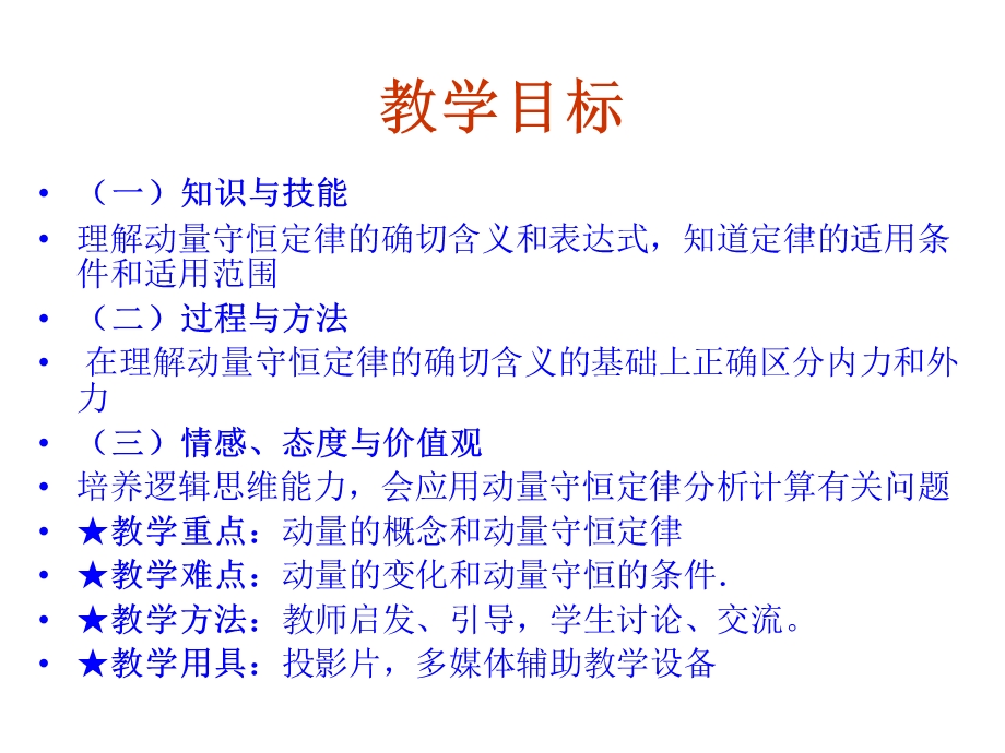 高二物理动量守恒定律.ppt_第3页