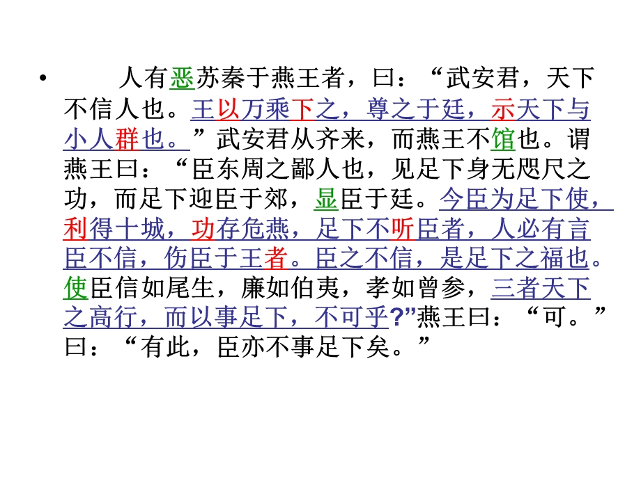 高三语文教学资料汇编借助语段说虚词.ppt_第3页