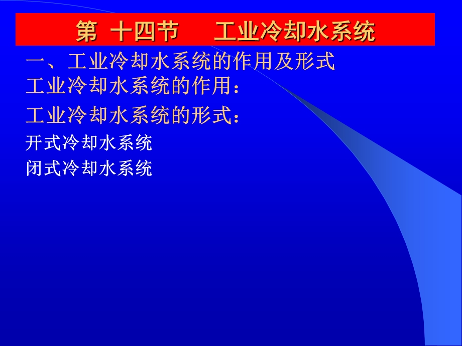 火力发电厂工业冷却水系统.ppt_第2页