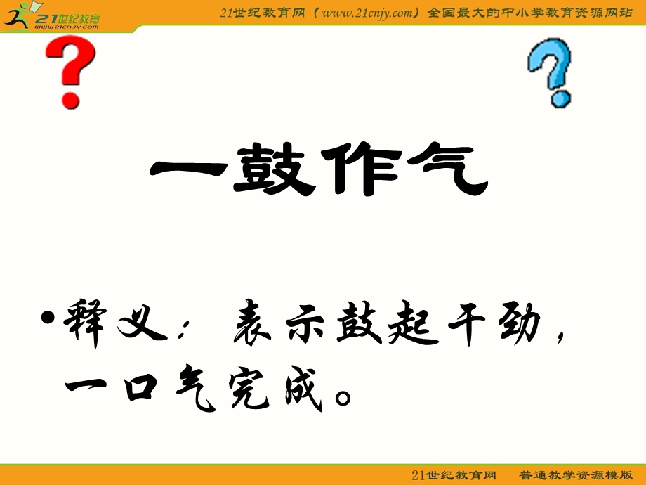 语文九年级下册《曹刿论战》优秀.ppt_第2页