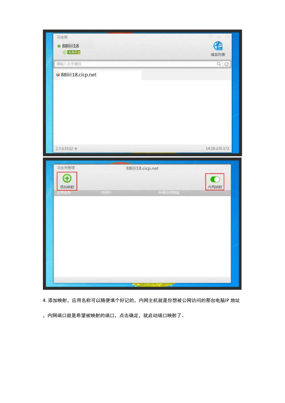 企业动态域名解析内网穿透教程.docx_第2页