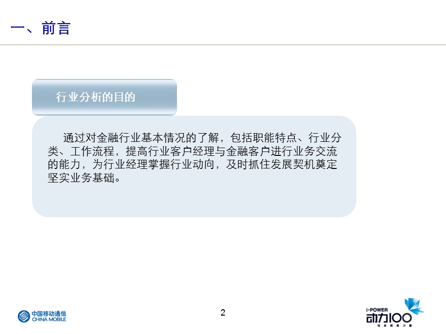 金融行业信息化解决方案.ppt_第3页