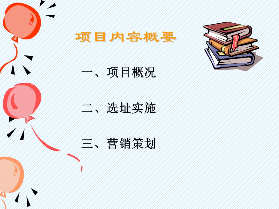 学校周边选址方案.ppt_第3页