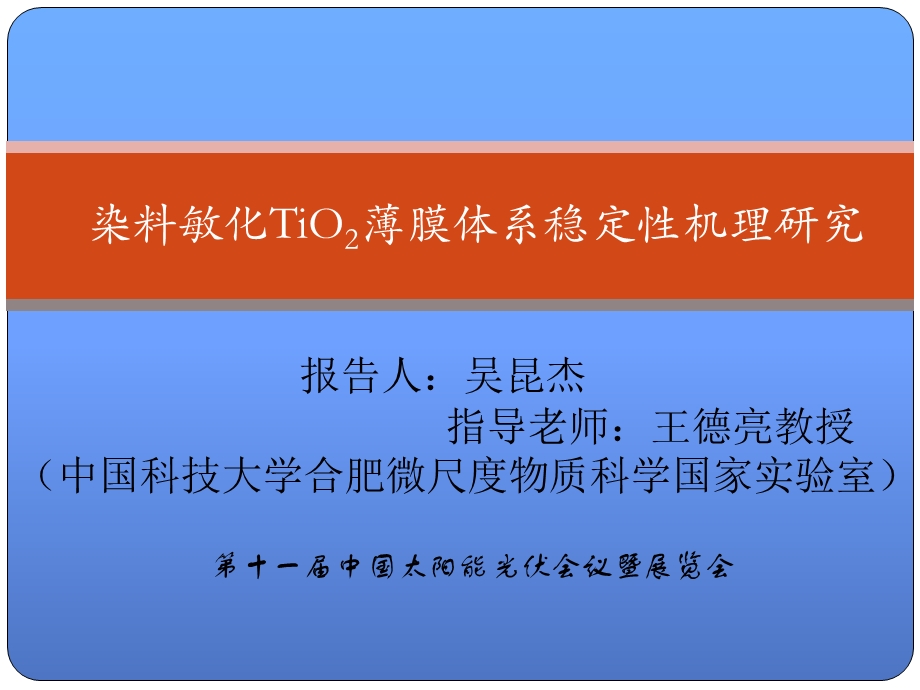 8第十一中国光伏大会暨展览会大会会议报告吴昆杰.ppt_第1页