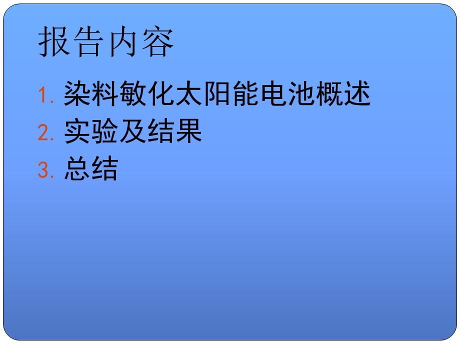 8第十一中国光伏大会暨展览会大会会议报告吴昆杰.ppt_第2页