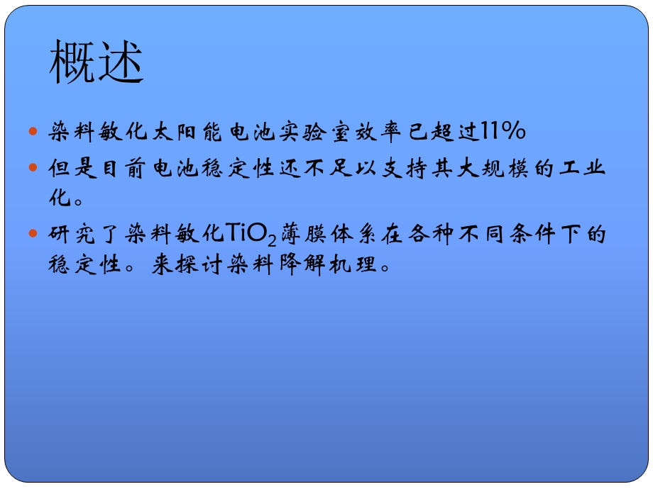 8第十一中国光伏大会暨展览会大会会议报告吴昆杰.ppt_第3页