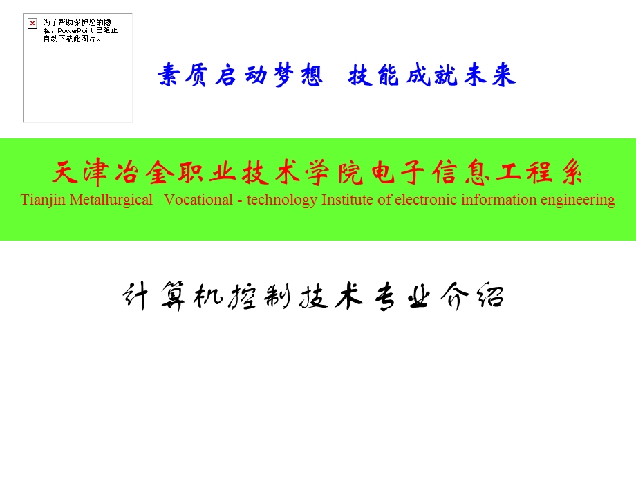 计算机控制技术专业介绍.ppt_第1页